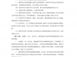 中国传媒大学防火安全管理规定图片1