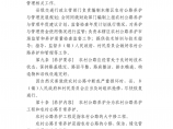 浙江省农村公路养护与管理办法图片1
