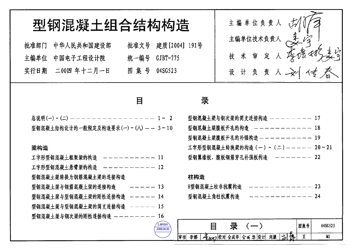 全套高清正版图集 04SG523型钢混凝土-图一