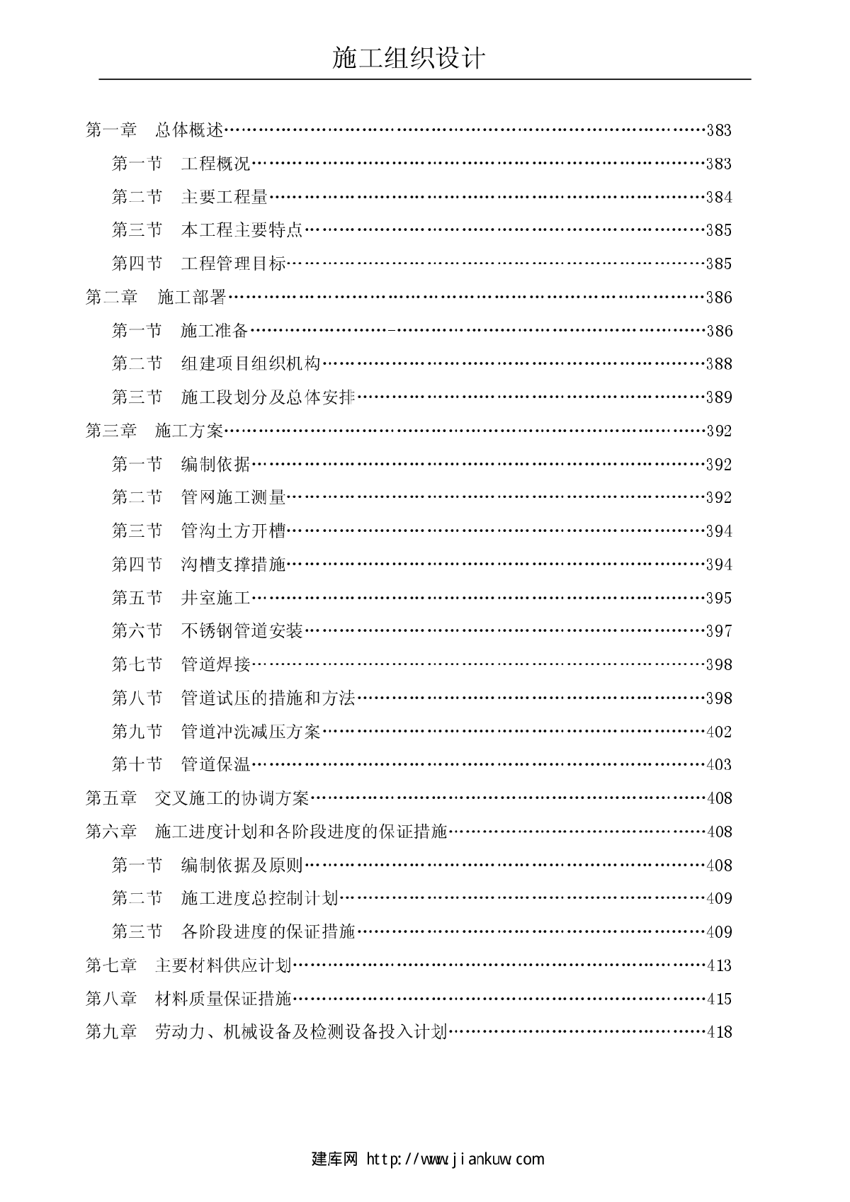 某大学城集中生活热水管网-图一