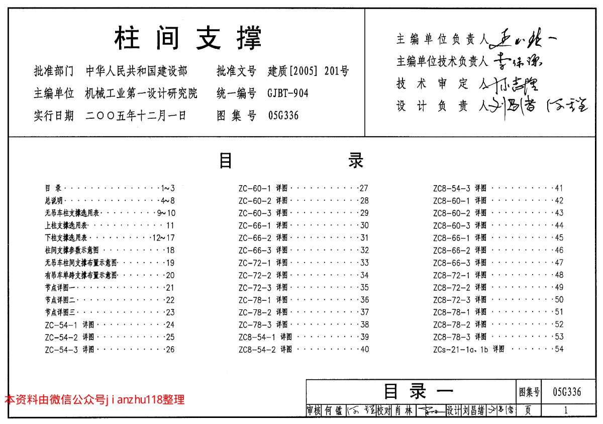 全套高清正版图集05G336柱间支撑-图一