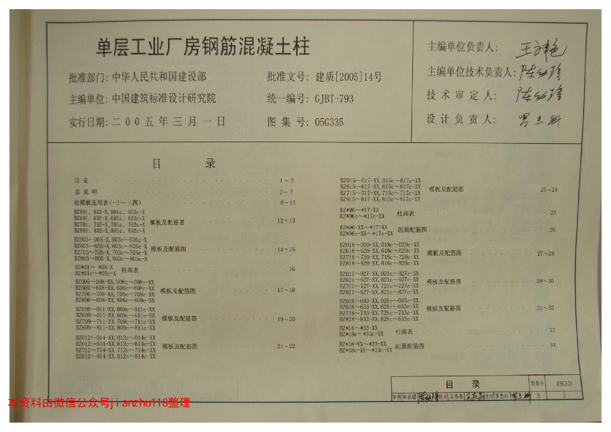 全套高清正版图集05G335单层工业厂房钢筋混凝土柱-图二