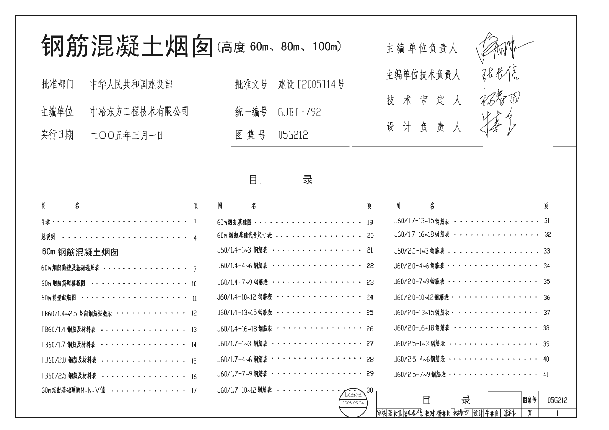 全套高清正版图集05G212钢筋混凝土烟囱