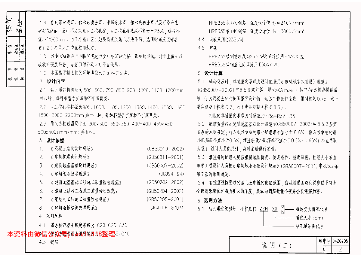 全套高清正版图集04ZG205 钢筋混凝土桩-图二