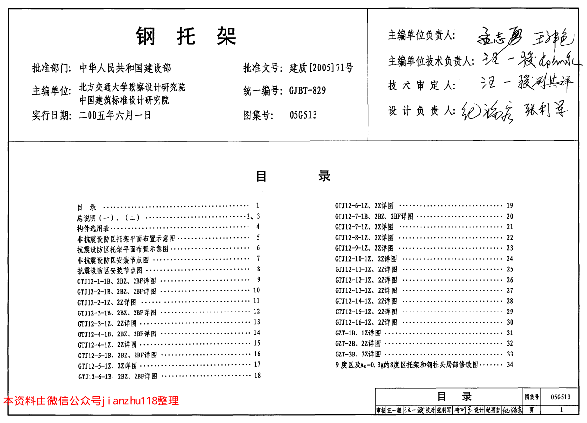 全套高清正版图集05G513钢托架