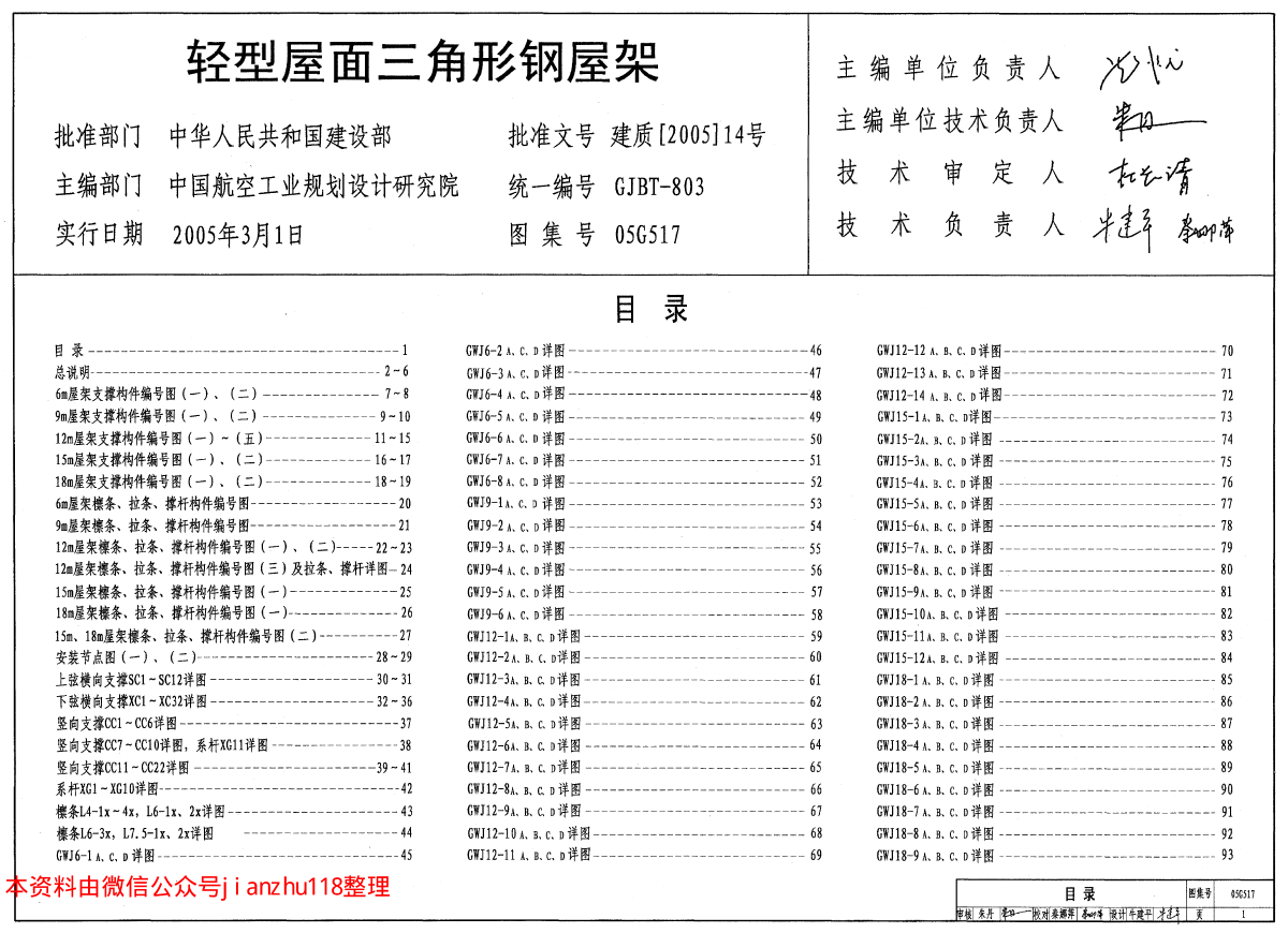 05G517轻型屋面三角形钢屋架全套高清正版图集-图一