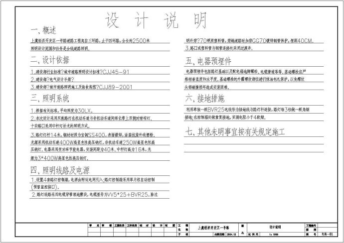 2500米照明设计道路工程路灯电气施工图_图1