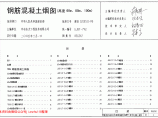 正版高清图集 05G212钢筋混凝土烟囱（高度60m、80m、100m）图片1