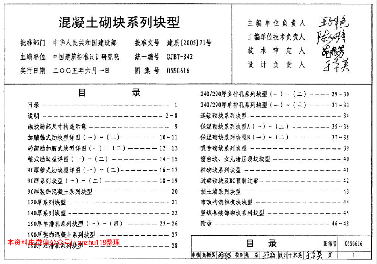 全套高清正版图集05SG616混凝土砌块系列块型-图一