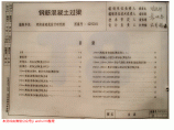 全套高清正版图集02YG301 钢筋混凝土过梁图片1