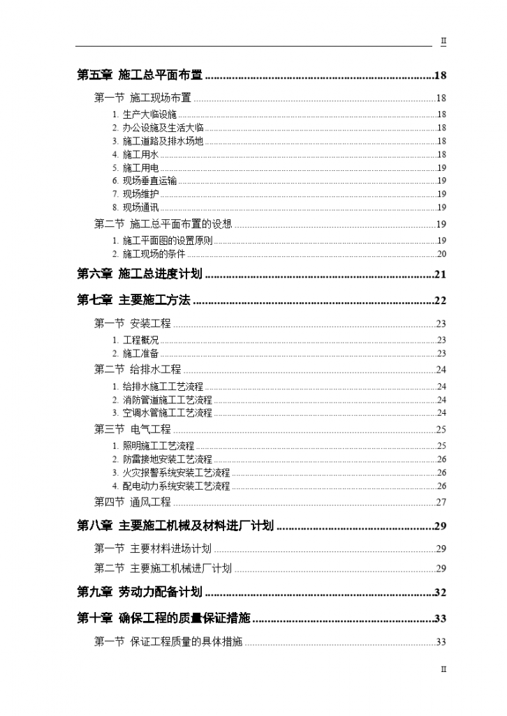 某大学科研楼全套电气施工组织设计.-图二