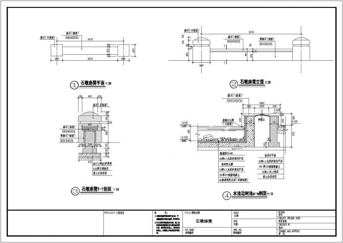 某地园林景观石墩座凳设计施工图纸_图1