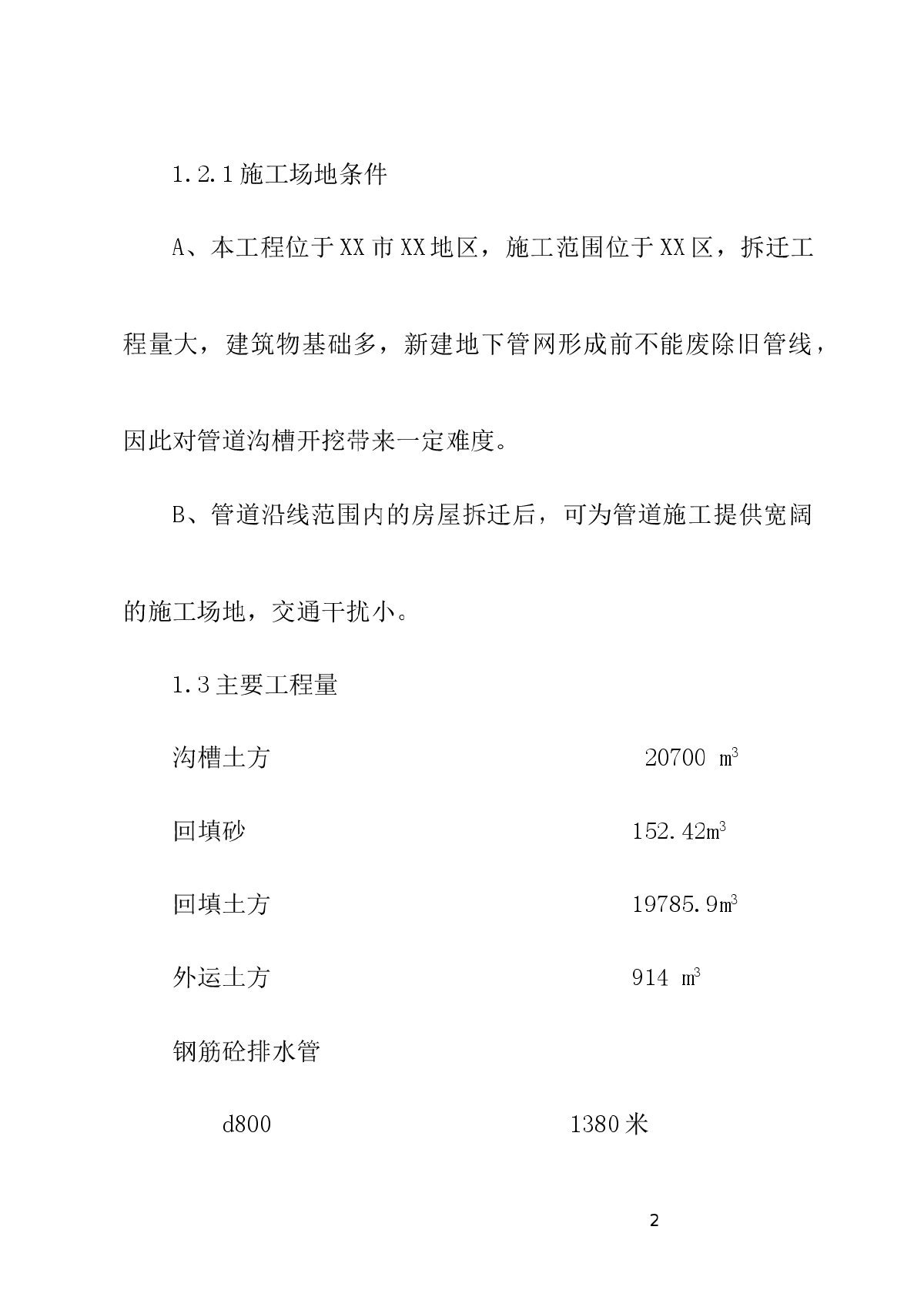 某污水处理厂排水管线施工组织设计方案-图二