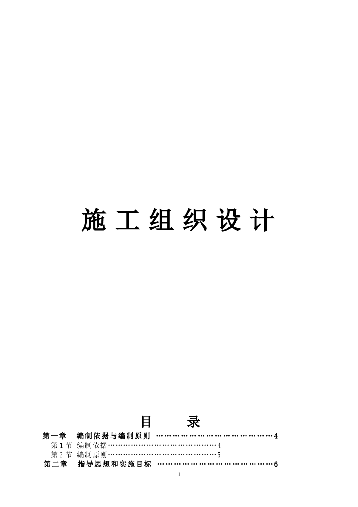 泰安市全民健身活动中心体育场人防工程（901工程）施工组织设计-图一