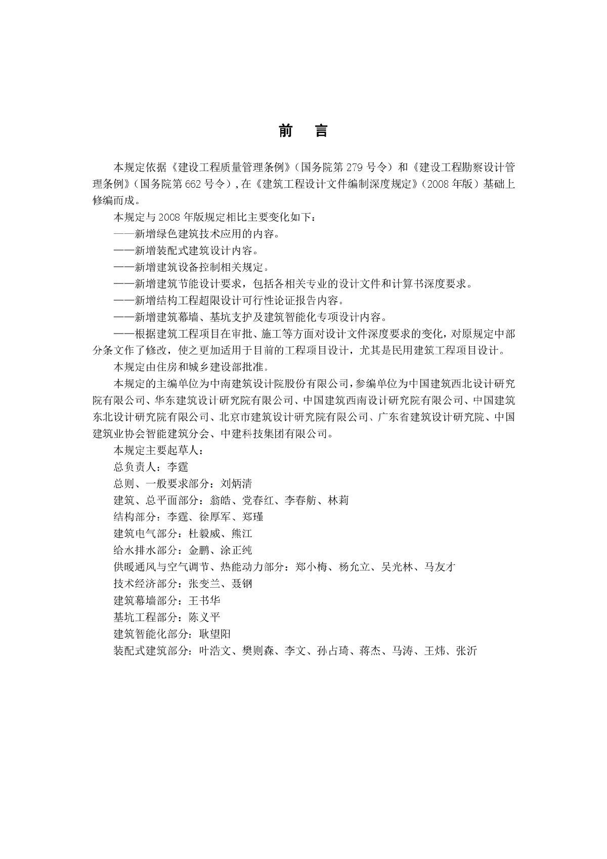 2016年版 建筑工程设计文件编制深度规定 附条文（非正式版）-图二