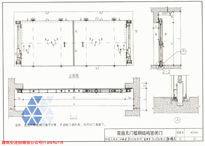 FJ01-03《防空地下室建筑设计》(2007年合订本)6_图1