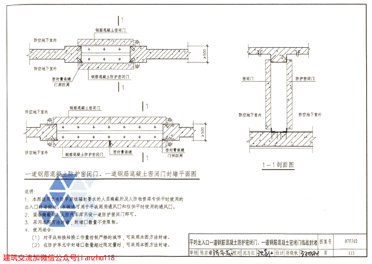 FJ01-03《防空地下室建筑设计》(2007年合订本)5-图一