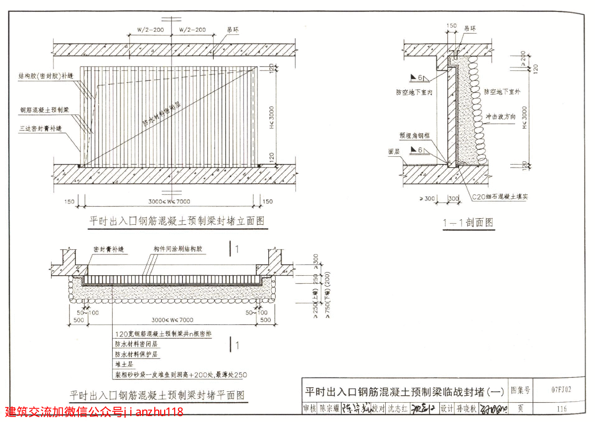FJ01-03《防空地下室建筑设计》(2007年合订本)5-图二