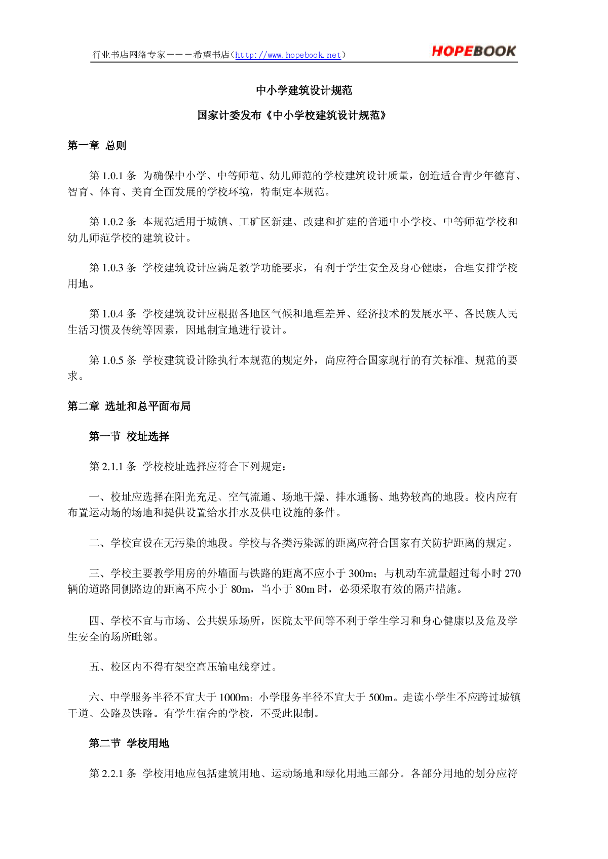 中小学建筑设计规范.pdf