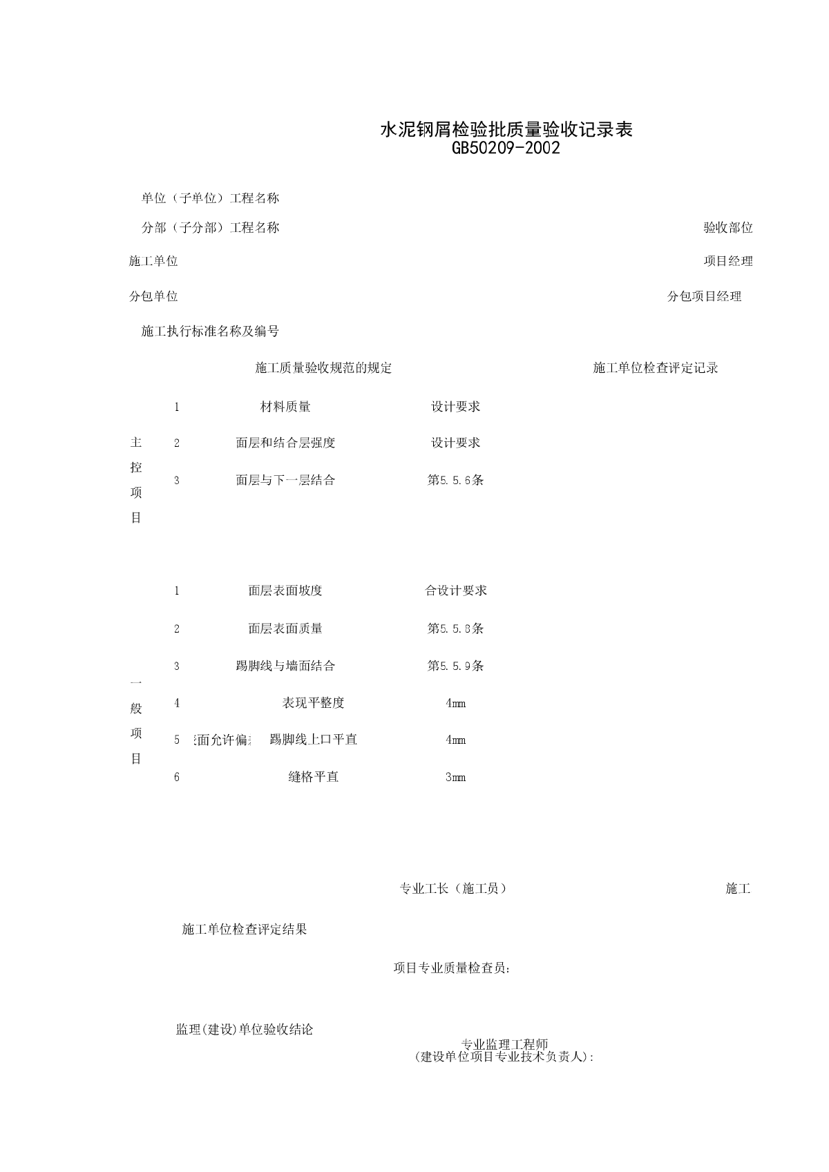 水泥钢屑检验批质量验收记录表-图一