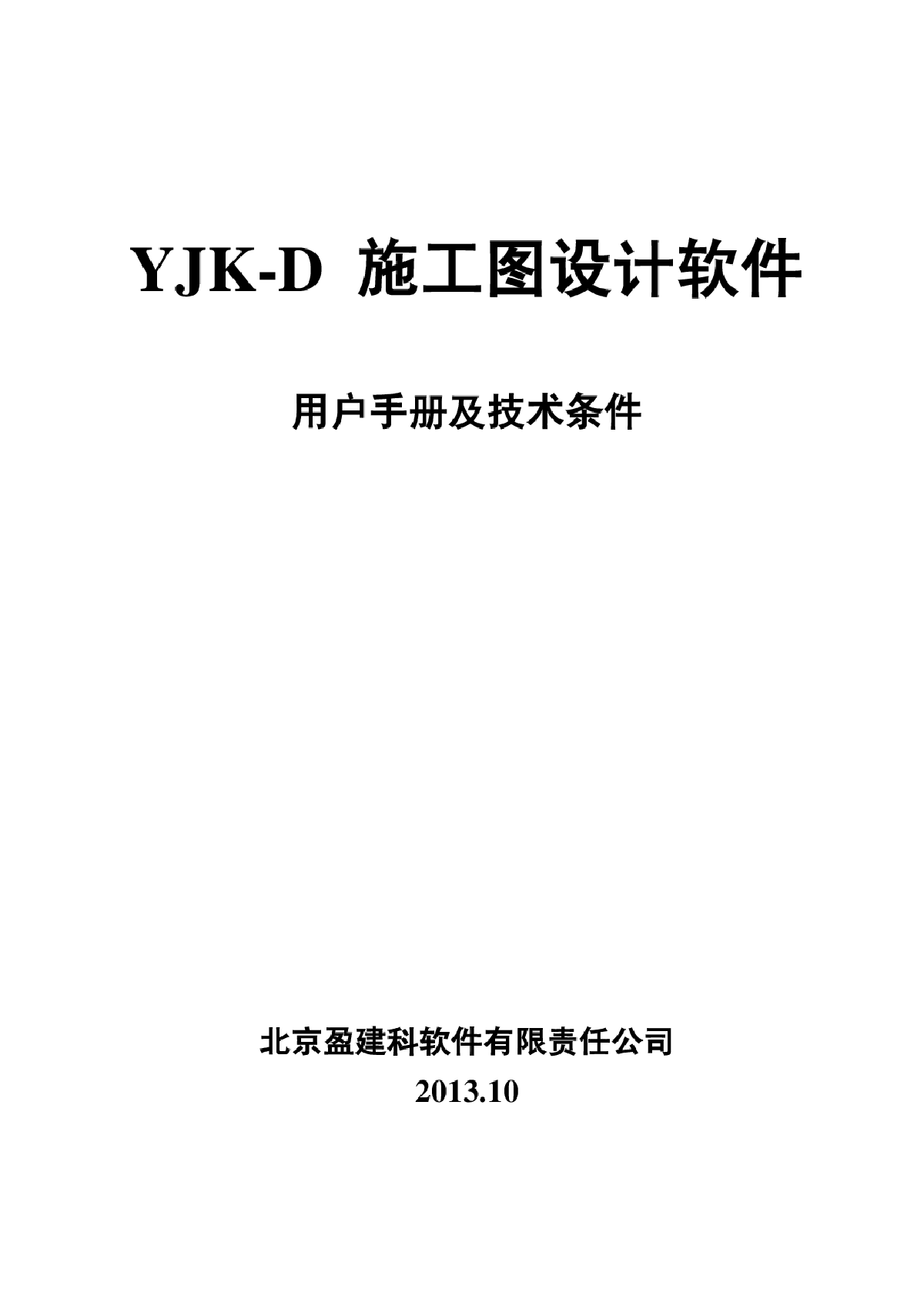 YJK软件详细的设计施工说明书
