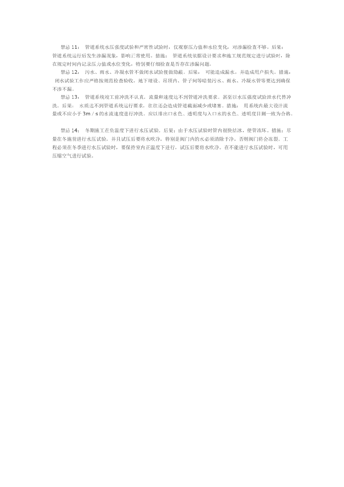 给排水阀门、管道施工禁忌及措施-图二