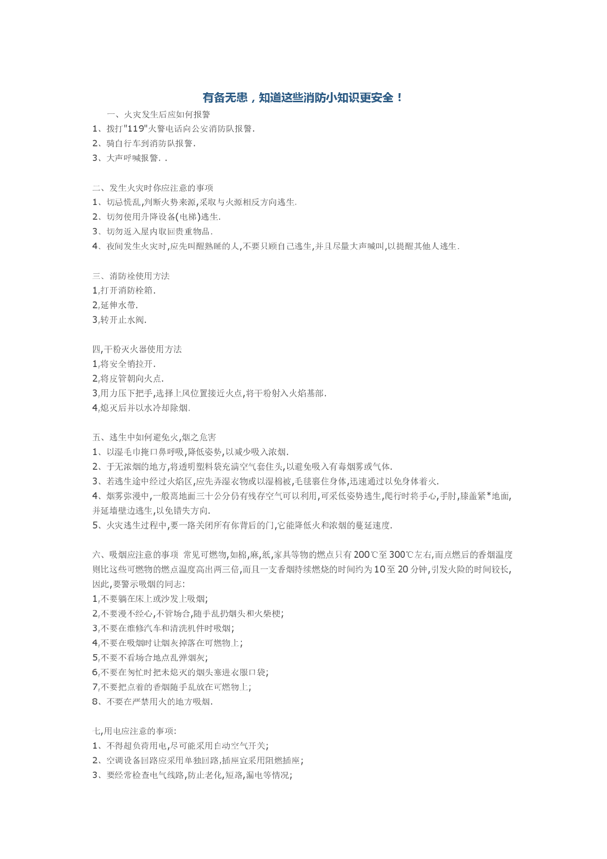 有备无患，知道这些消防小知识更安全-图一