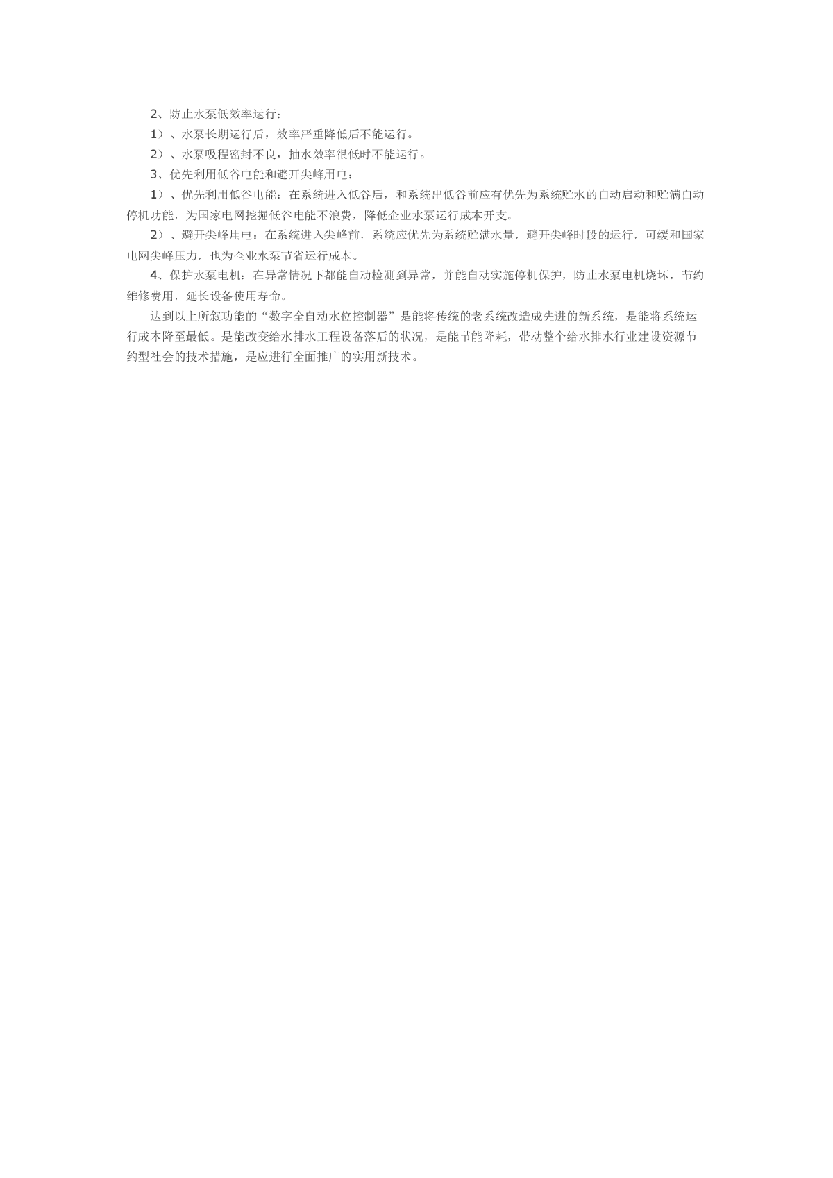 追求给水排水系统运行成本降至最低的解决方案-图二