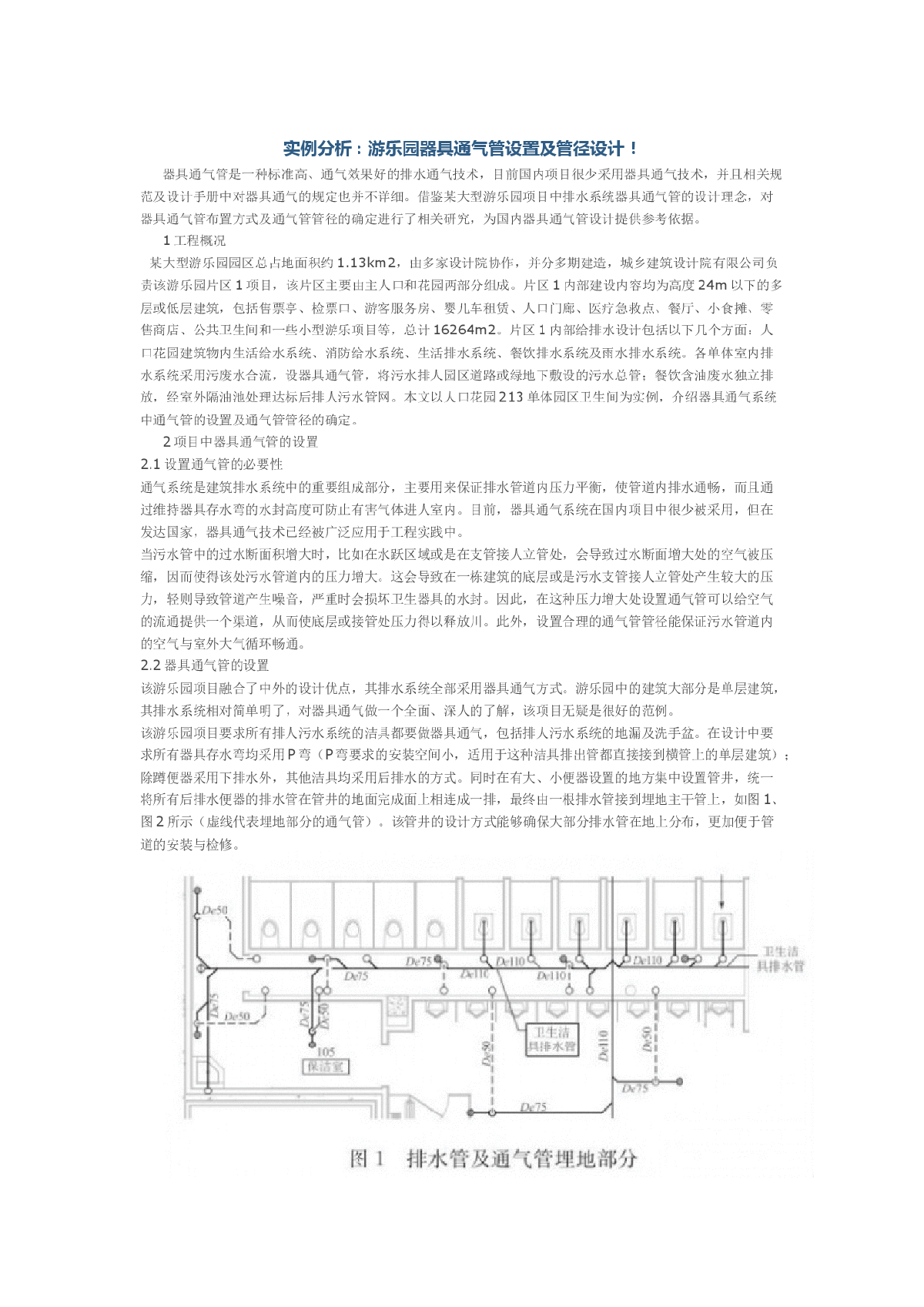 实例分析：游乐园器具通气管设置及管径设计-图一