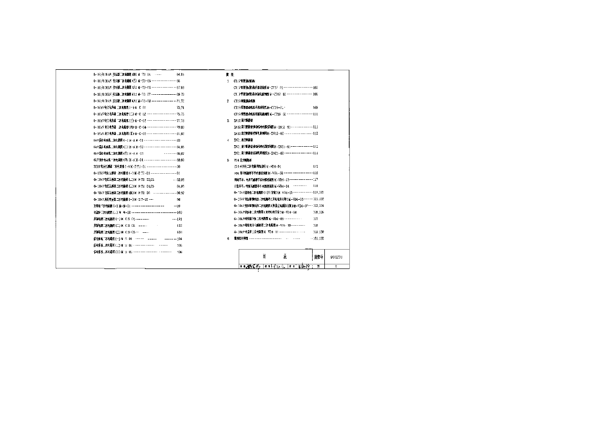 D203-1～2 变配电所二次接线（2002年合订本）-图二
