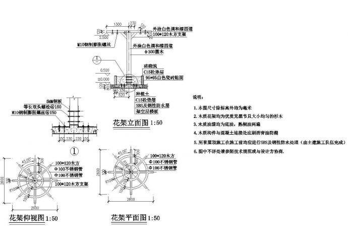 （优质无黑节且大小均匀的杉木）单柱花架平面图、立面图、仰视图_图1