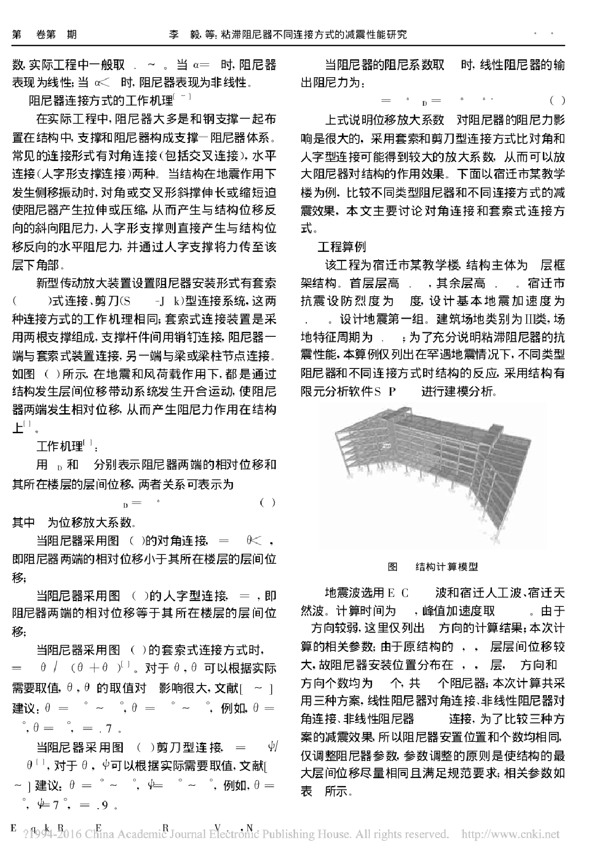 粘滞阻尼器不同连接方式的减震性能研究_李毅-图二
