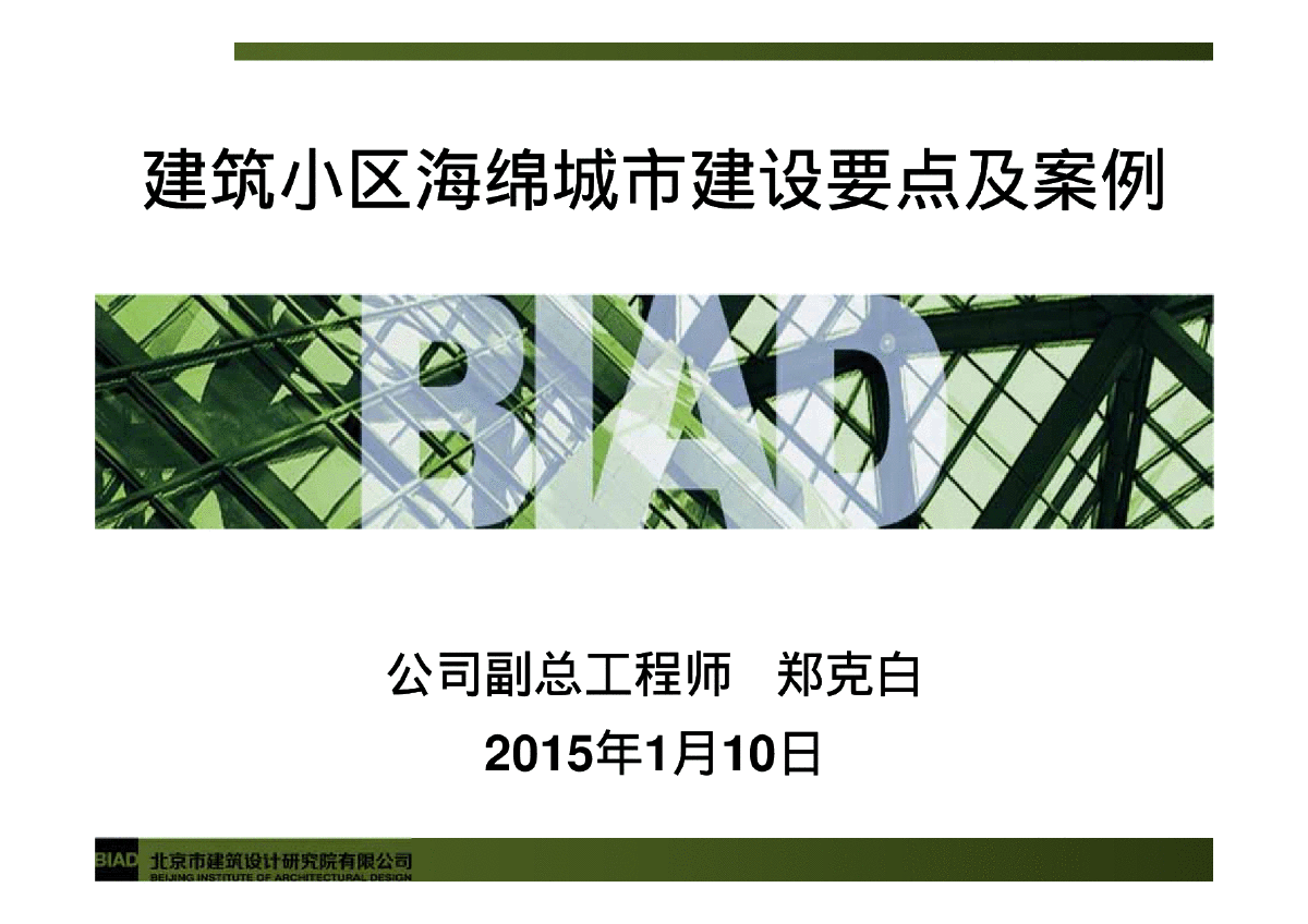 海绵城市建设建筑与小区要点及案例