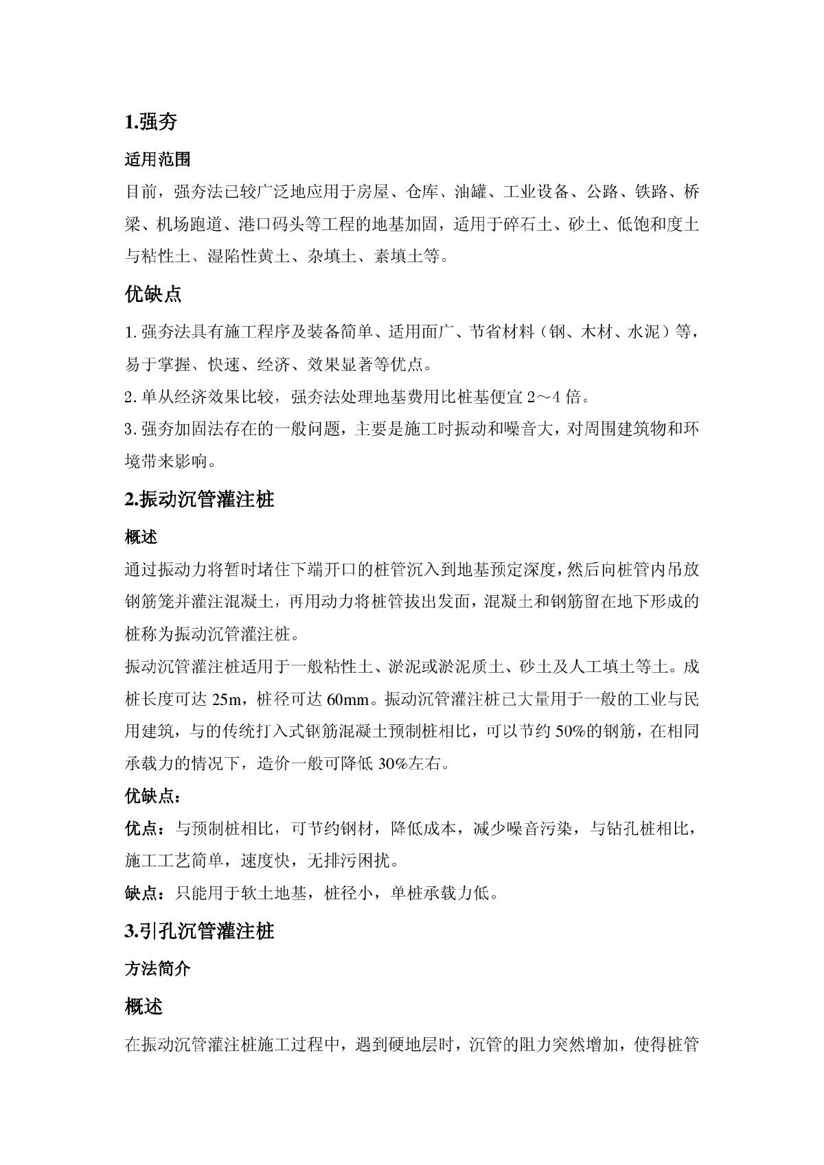 各种类型的桩选型，优缺点及对比