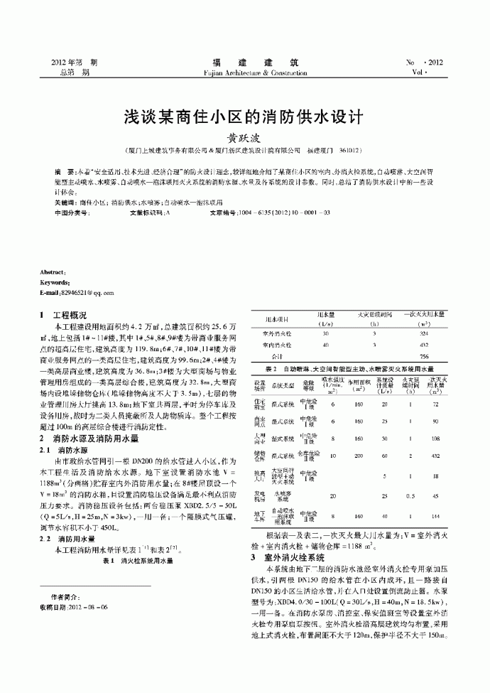 浅谈某商住小区的消防供水设计_图1