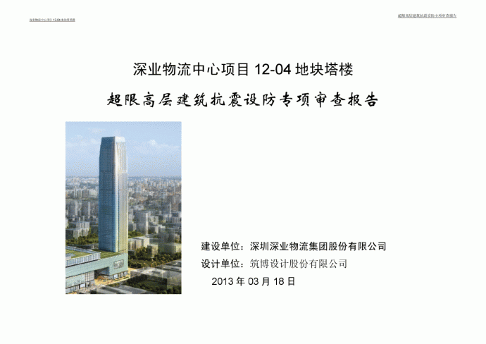 国内某300米超高层建筑超限审查报告_图1