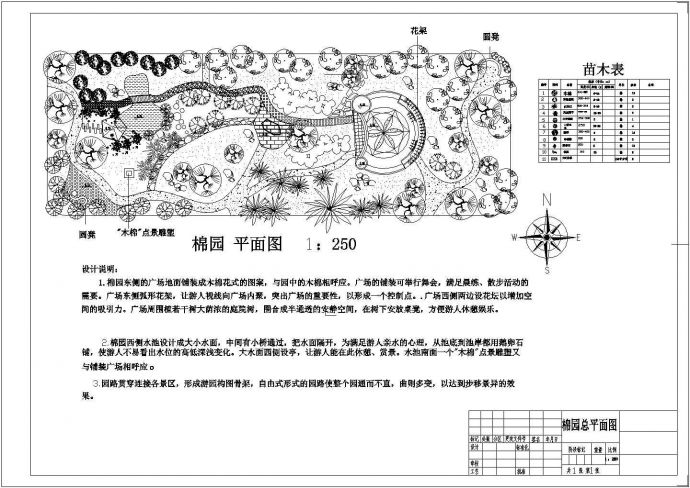 自然幽静的小游园规划设计CAD图纸_图1