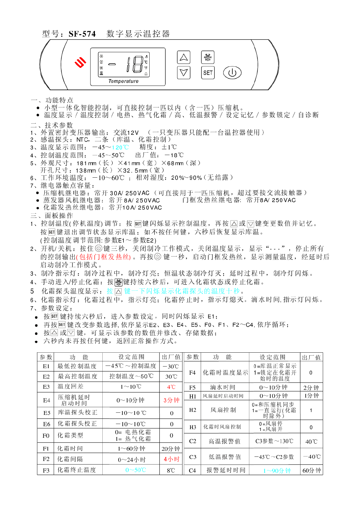 SF-547数字显示温控器