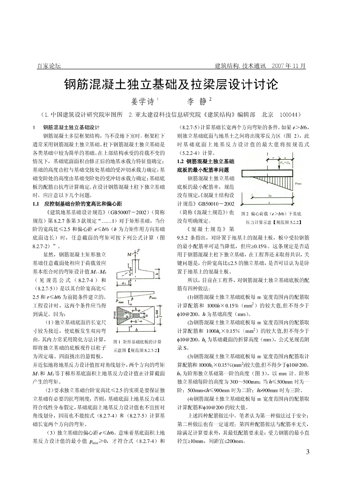 最全有关多层框架结构的拉梁设计以及注意的问题-图一