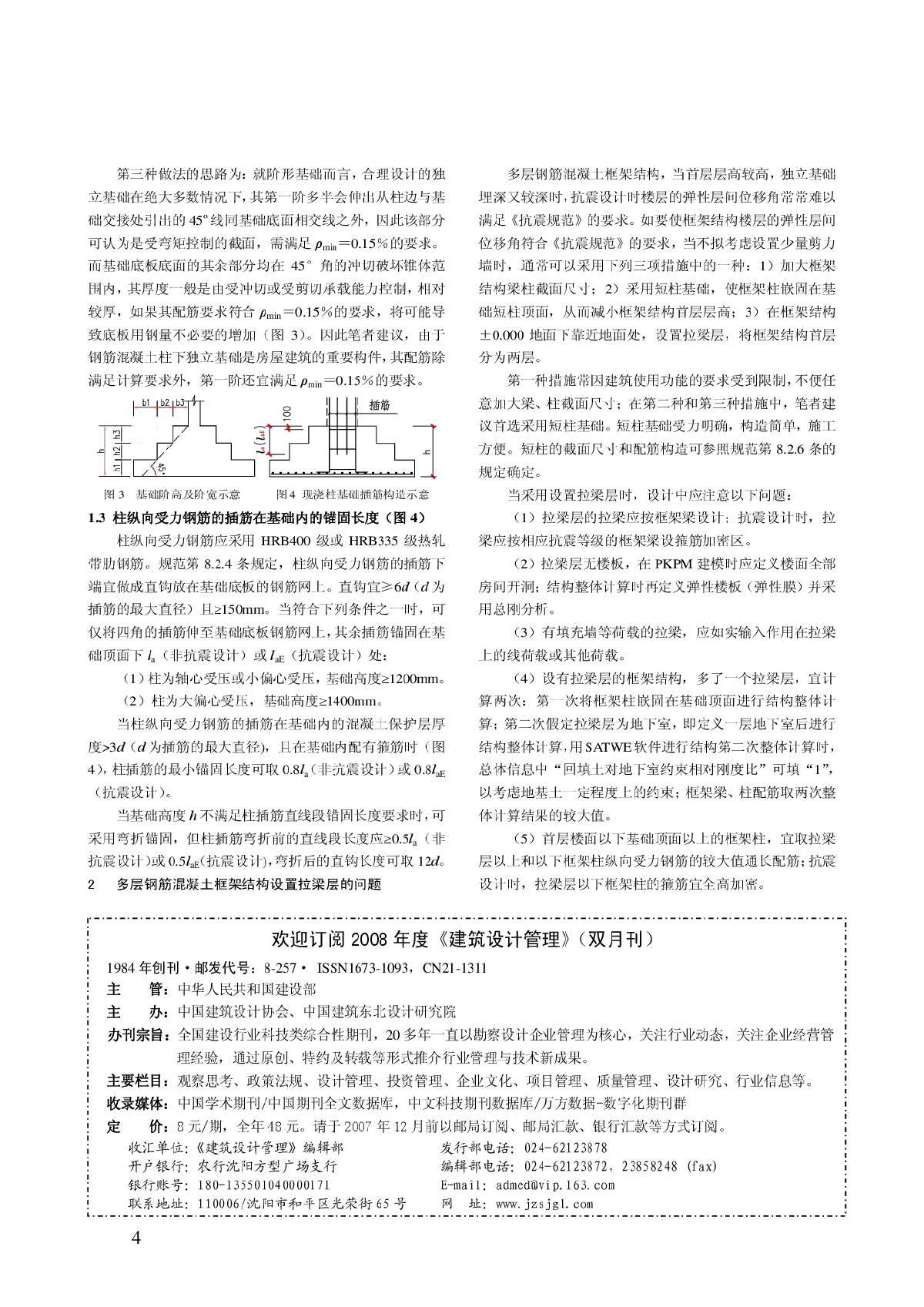 最全有关多层框架结构的拉梁设计以及注意的问题-图二