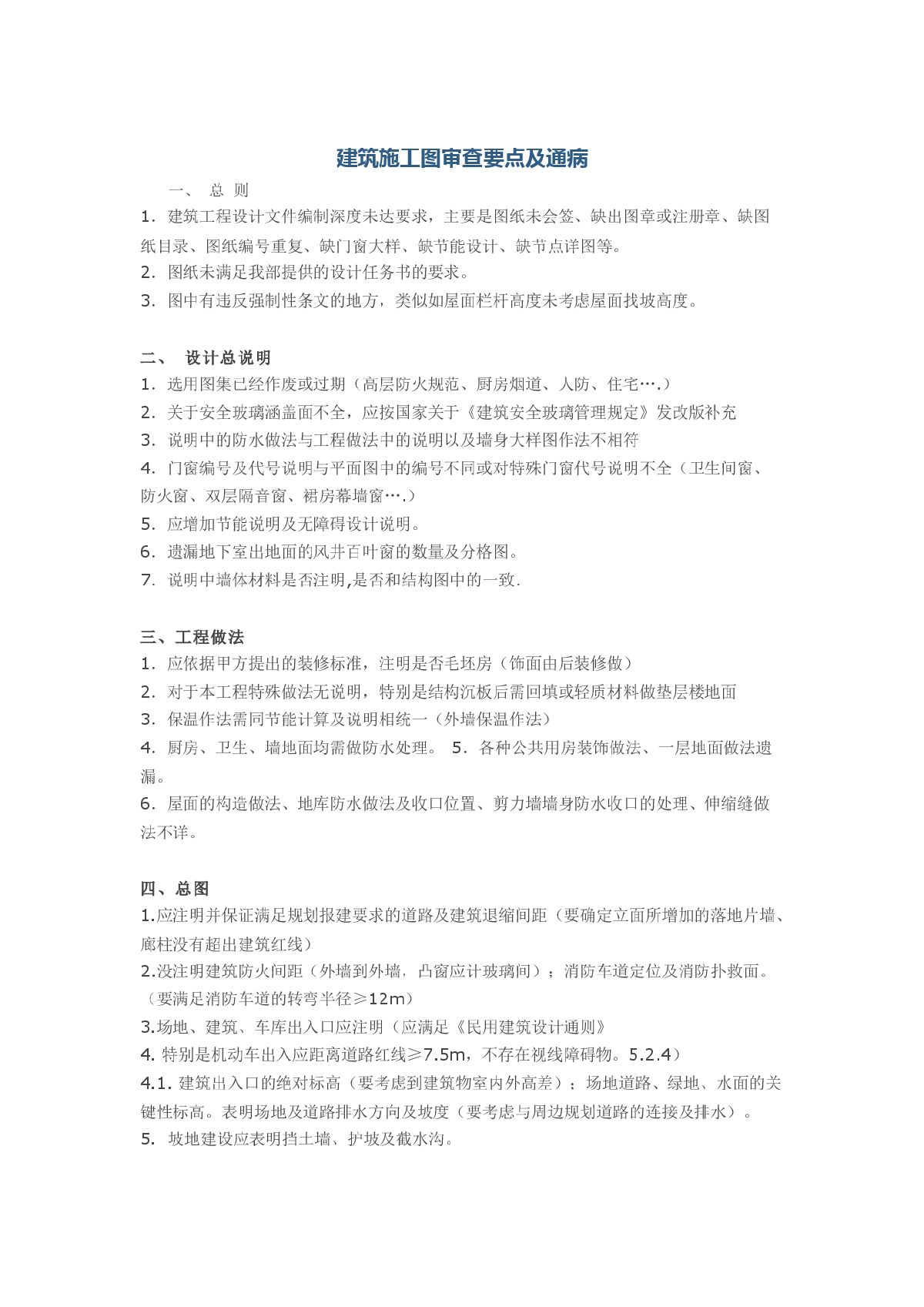 建筑施工图审查要点及通病-图一