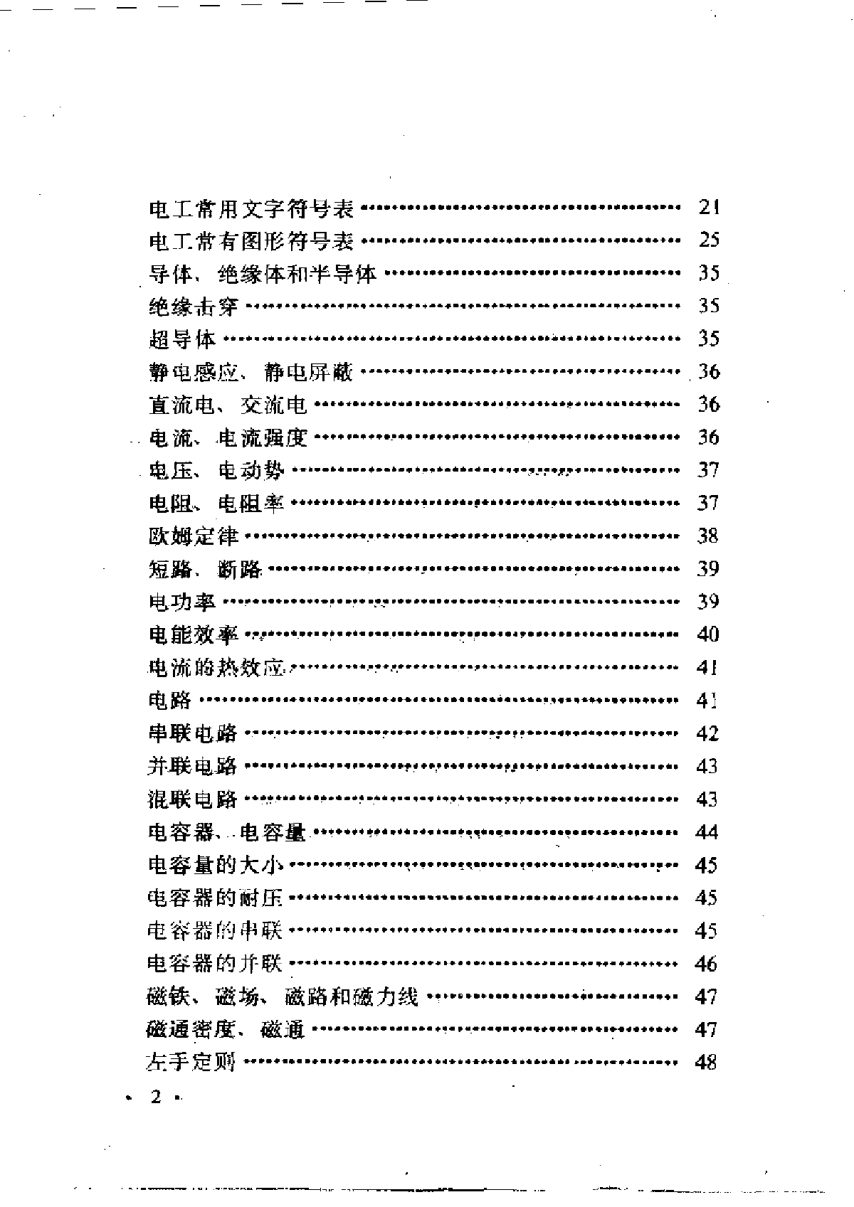 最新实用电工技术与操作手册【高清】-图二