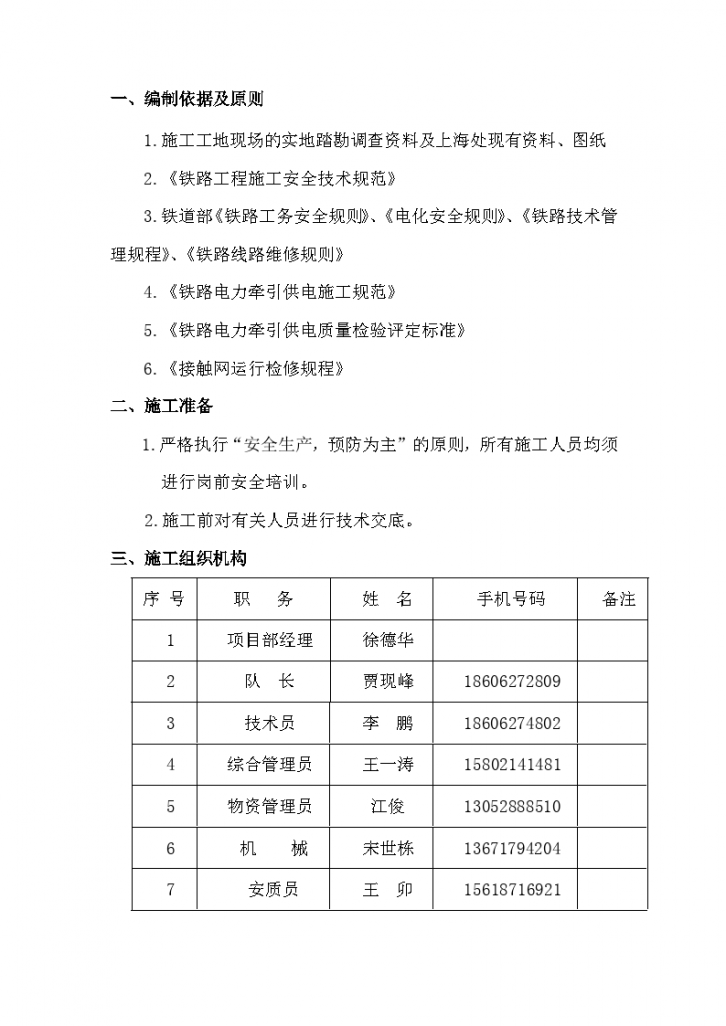 上海维管处演练基地接触网整拆整装施工组织-图二