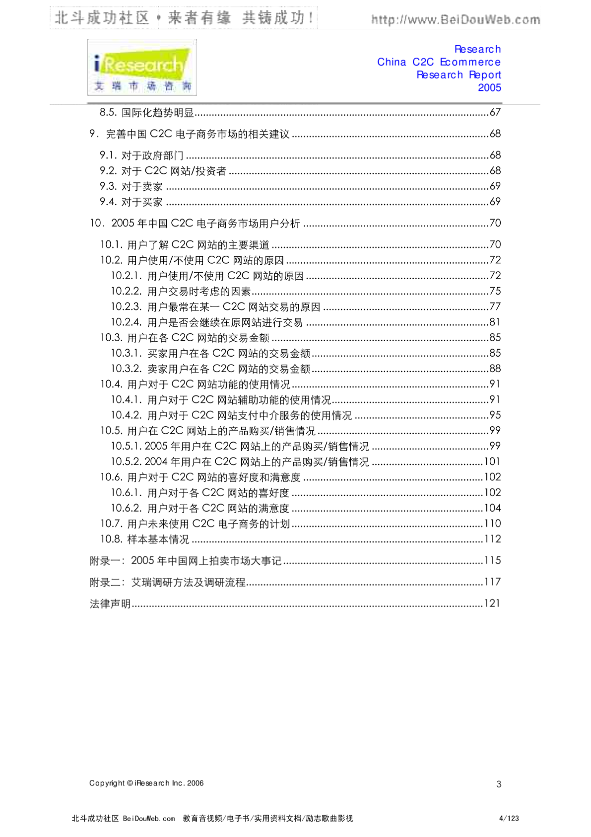 2005年中国C2C电子商务研究报告-图一