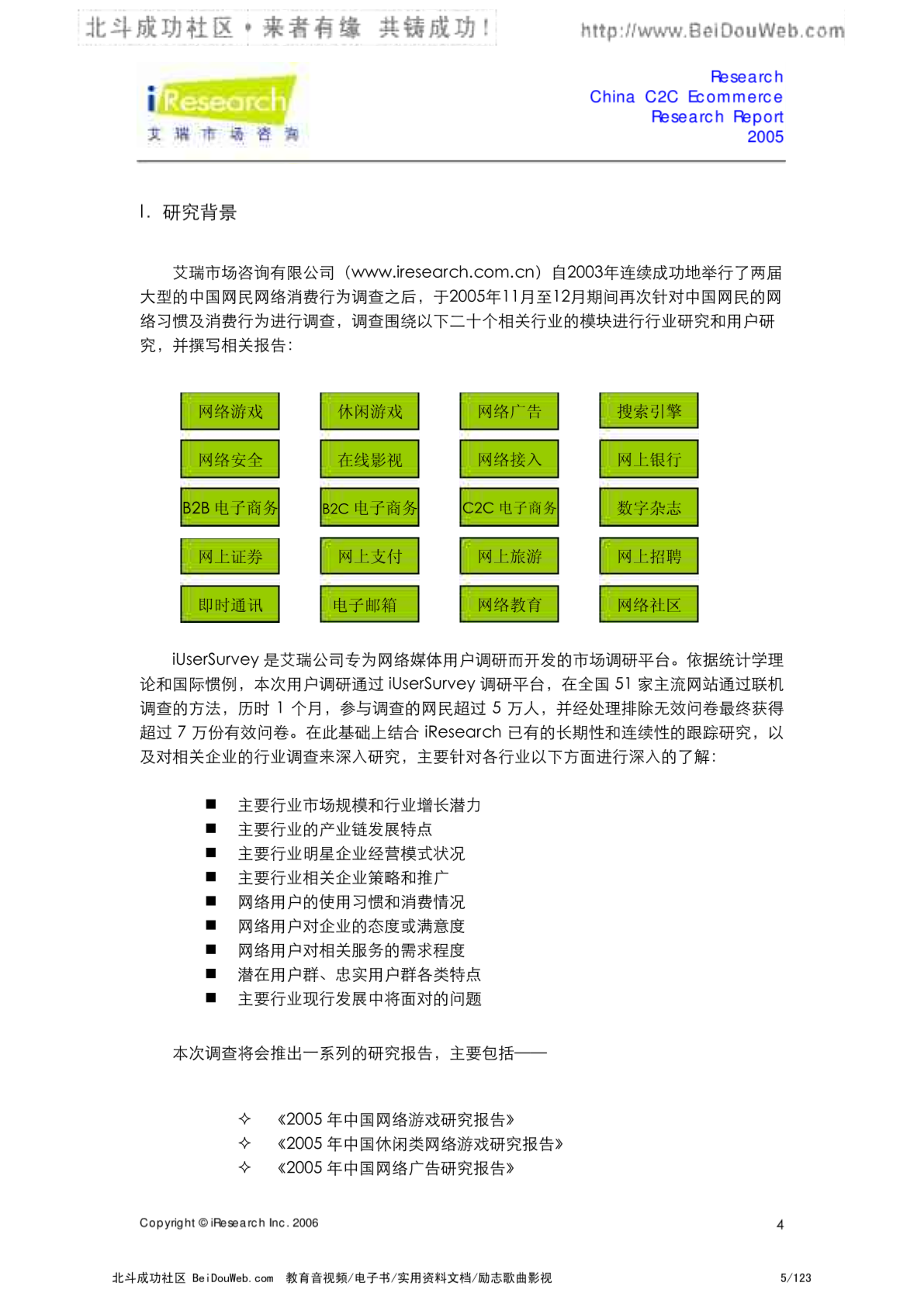 2005年中国C2C电子商务研究报告-图二