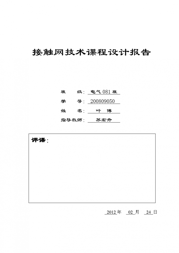 研究分析高速铁路接触网的一般施工组织方案_图1