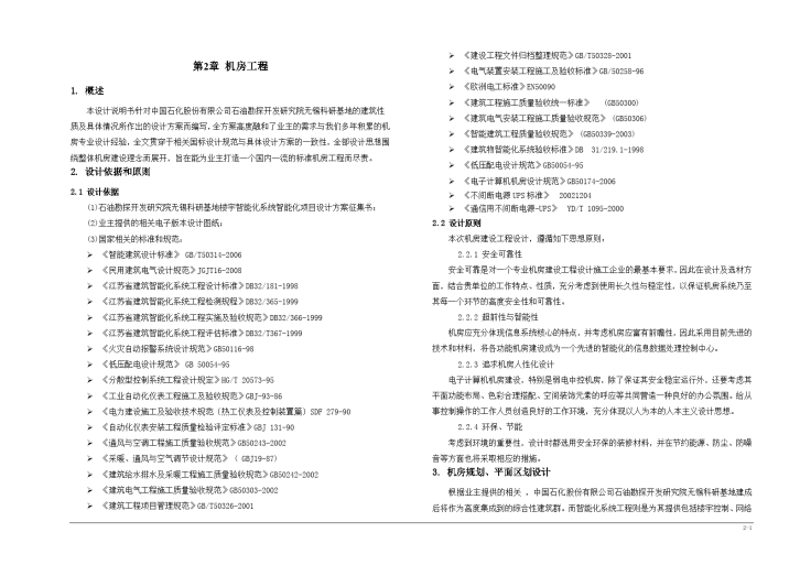 基地楼宇智能化系统智能某弱电机房方案-图一