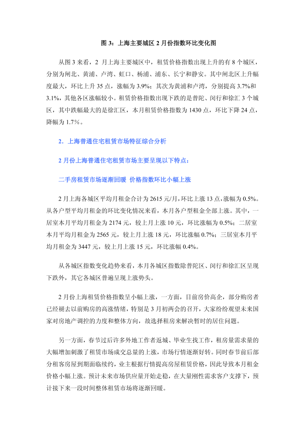 2010年2月上海普宅租赁价格指数报告-7DOC-图二