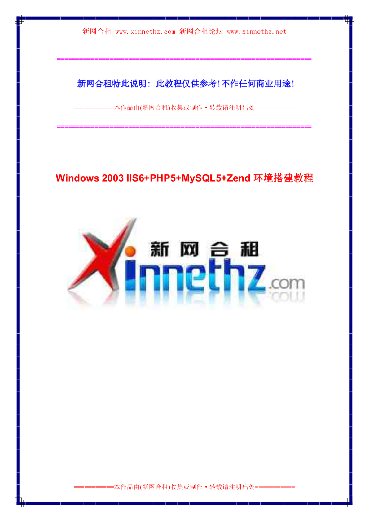 最新版WIN2003系统服务器环境搭建教程-图一