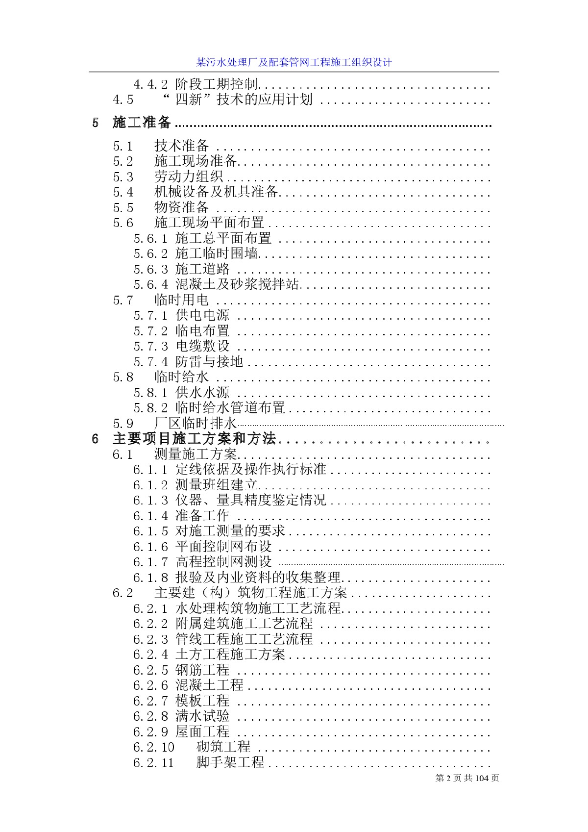 某污水处理厂及配套管网工程施工组织设计方案-图二